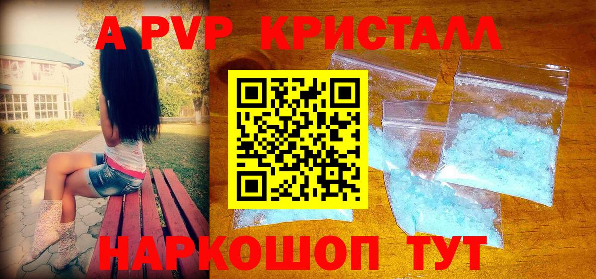 Альфа ПВП крисы CK Малгобек