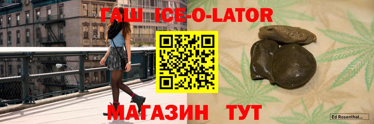 ГАШИШ ice o lator Малгобек