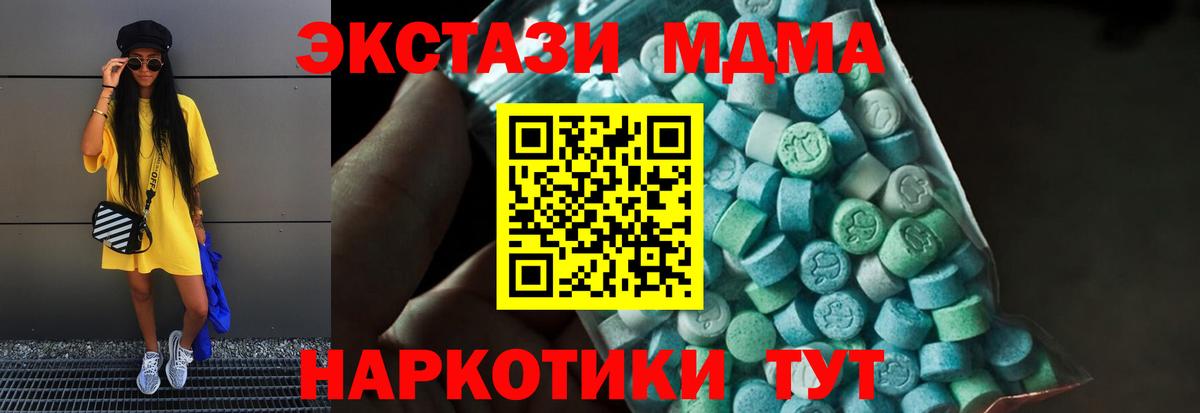 МДМА VHQ  Вход с VPN  MDMA  Малгобек  МДМА молли 