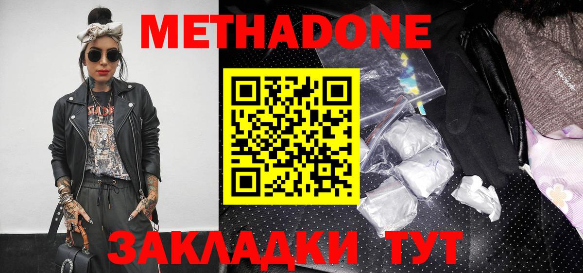 Малгобек  Метадон белоснежный  МЕТАДОН VHQ  Вход с VPN 