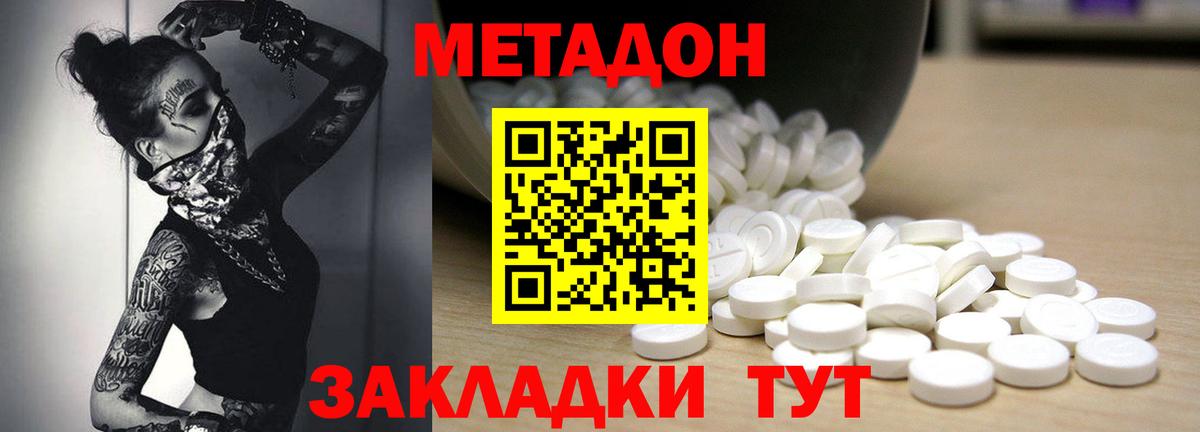МЕТАДОН VHQ Малгобек