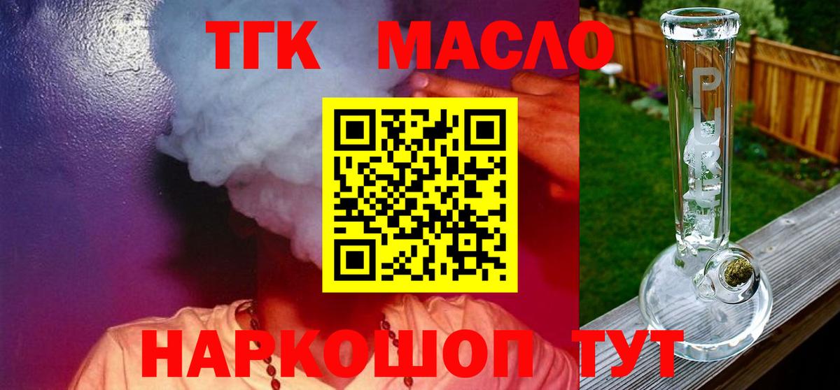 ТГК гашишное масло Малгобек